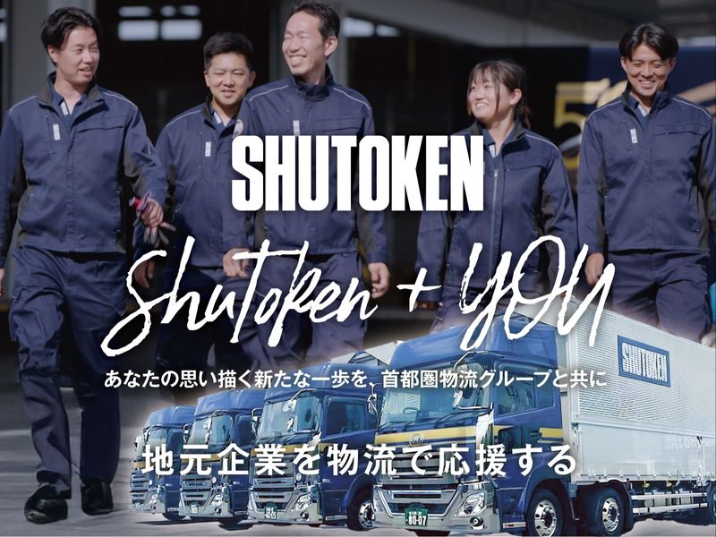 株式会社首都圏物流の求人・転職情報