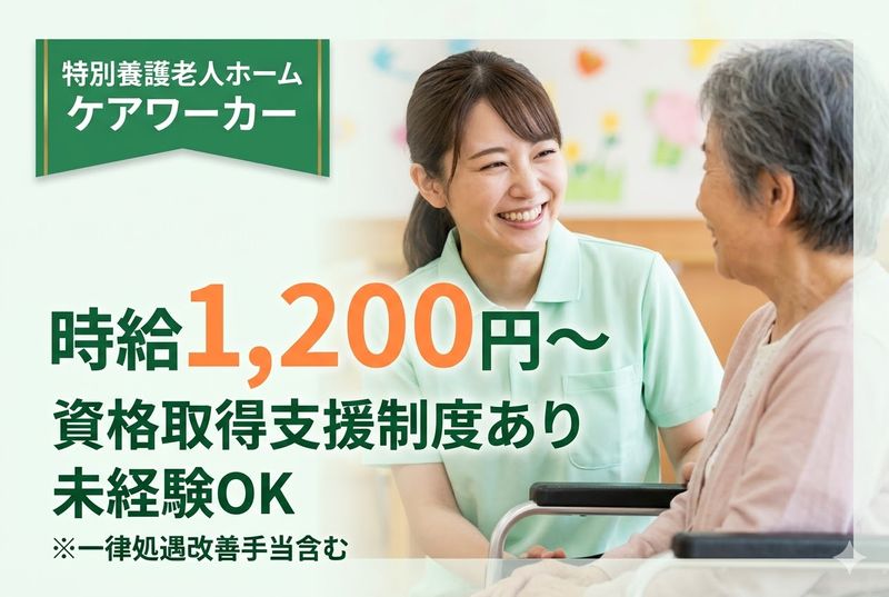 社会福祉法人 協同の苑のアルバイト・バイト求人情報