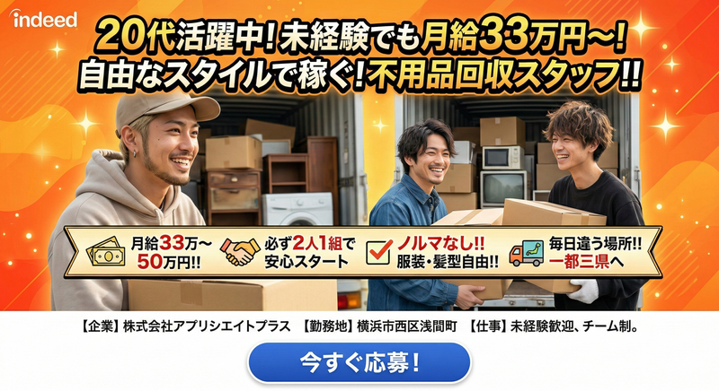 アプリシエイトプラス-0002の求人・転職情報