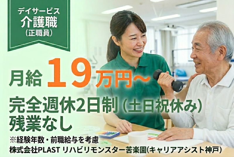 株式会社PLASTの求人・転職情報