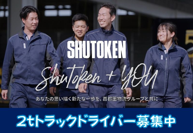 株式会社首都圏物流-0003の求人・転職情報