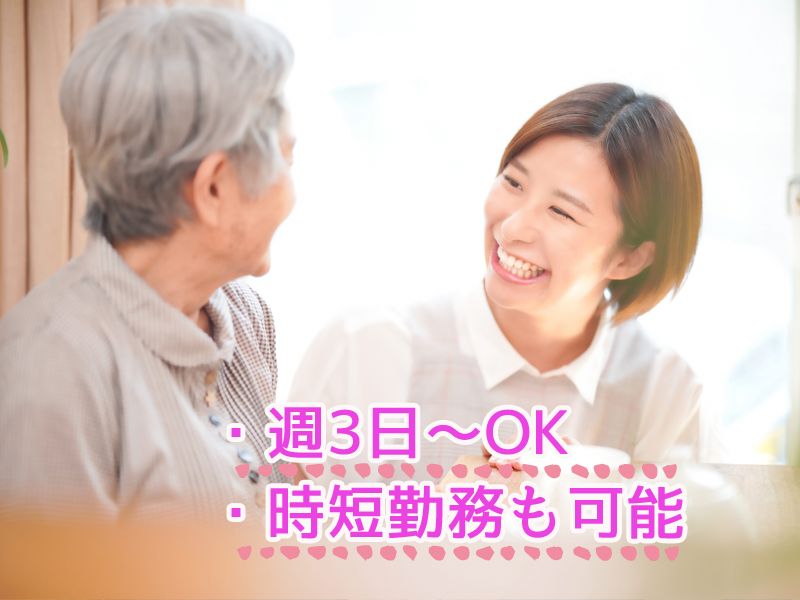 住宅型有料老人ホーム フォーユーはびきののアルバイト・バイト求人情報-02