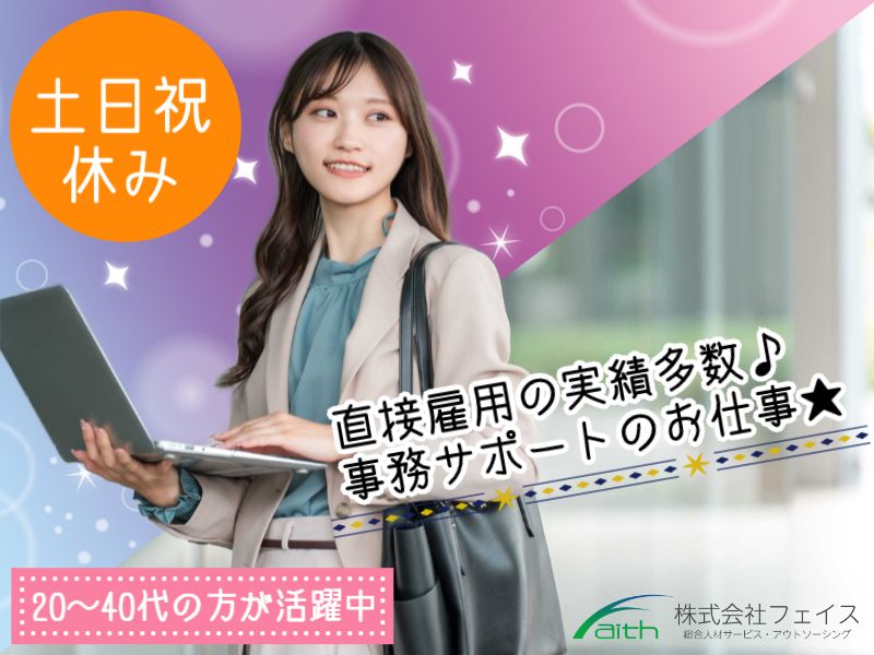 株式会社フェイスのアルバイト・バイト求人情報-20