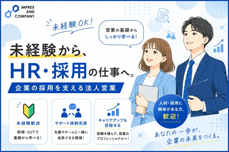 インプレックス アンド カンパニー株式会社の求人・転職情報