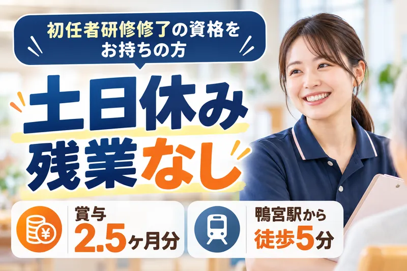 株式会社アルデバラン 機能訓練特化型 エールリハビリテーションの求人・転職情報