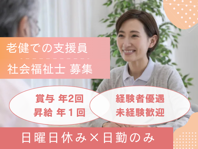 医療法人聖仁会　ジョイウェルス桔梗の求人・転職情報