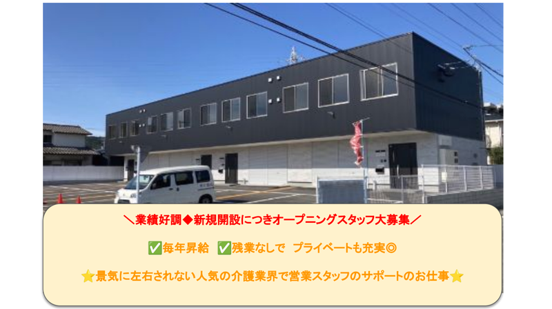 株式会社快援隊-0001の求人・転職情報