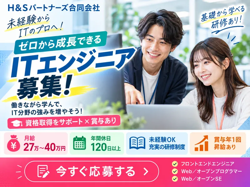 H&Sパートナーズ合同会社の求人・転職情報