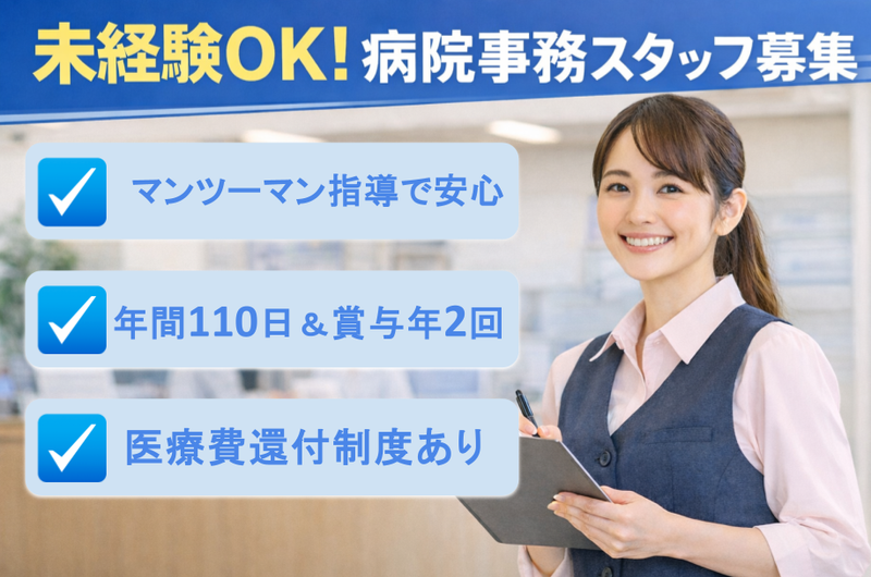 医療法人徳洲会 大和徳洲会病院の求人・転職情報