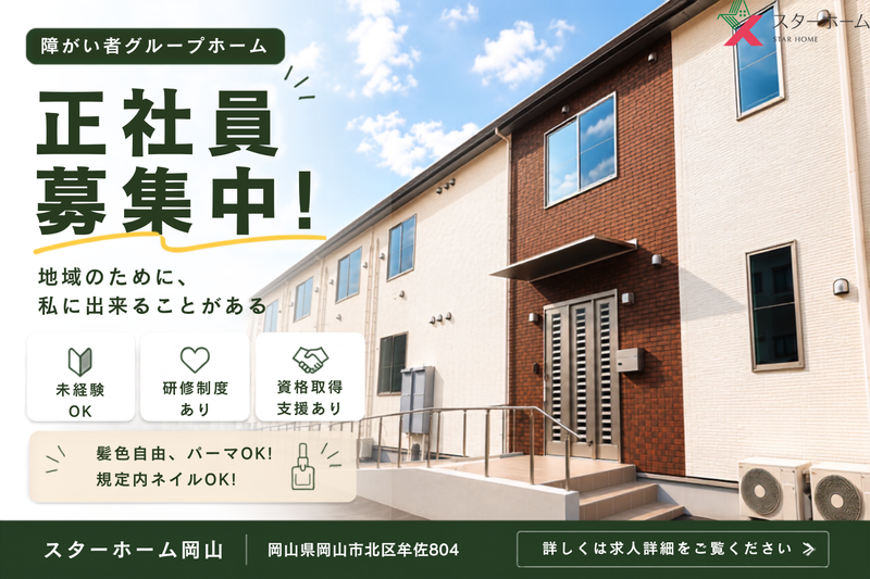 株式会社医療福祉ホールディングスの求人・転職情報