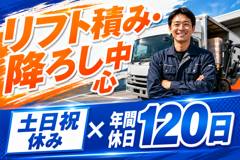 松潮物流株式会社の求人・転職情報