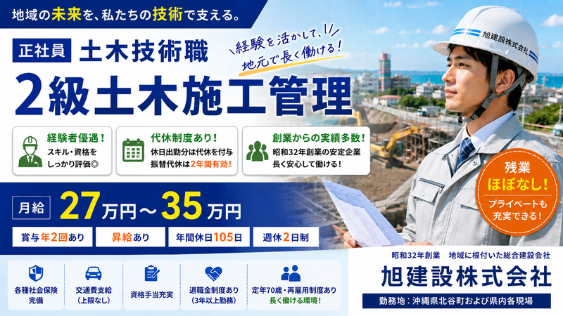 旭建設株式会社の求人・転職情報