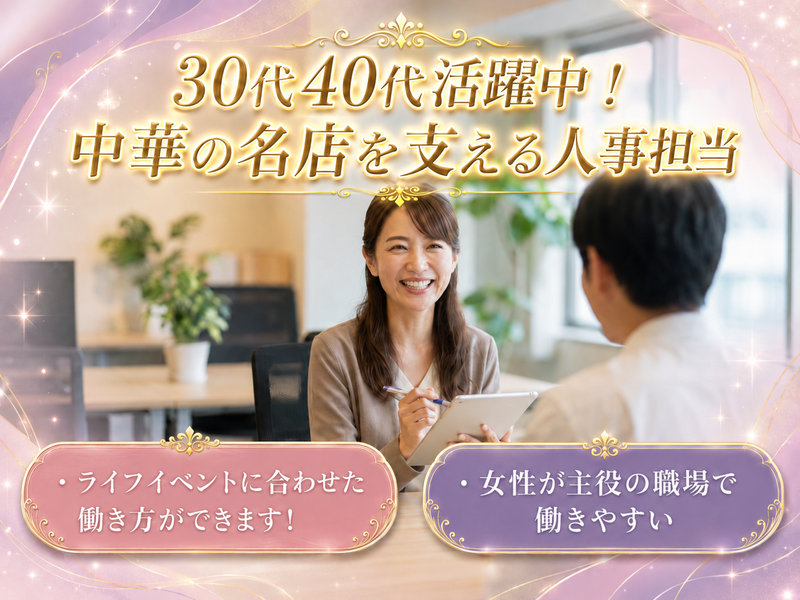 株式会社萬珍樓の求人・転職情報