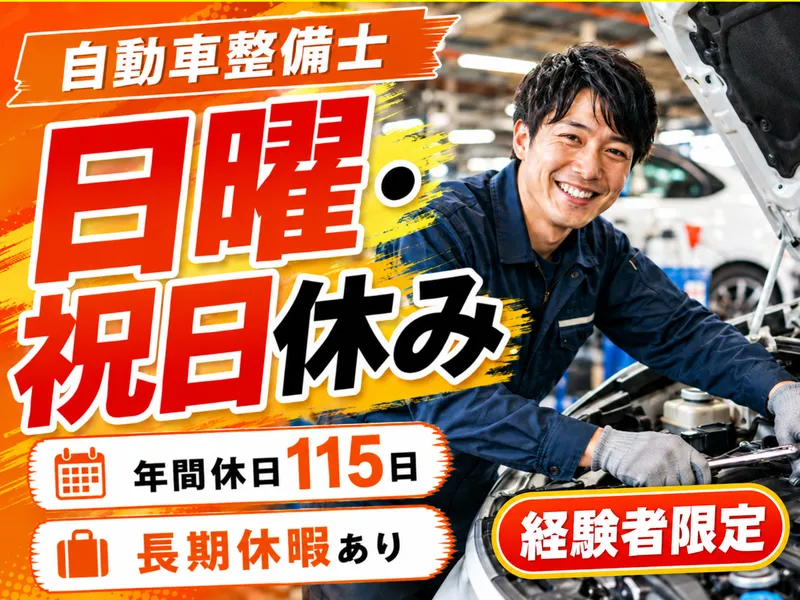 京栄自動車工業株式会社のアルバイト・バイト求人情報