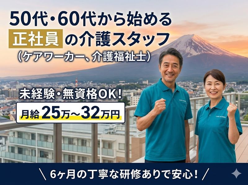 社会福祉法人雄飛会の求人・転職情報
