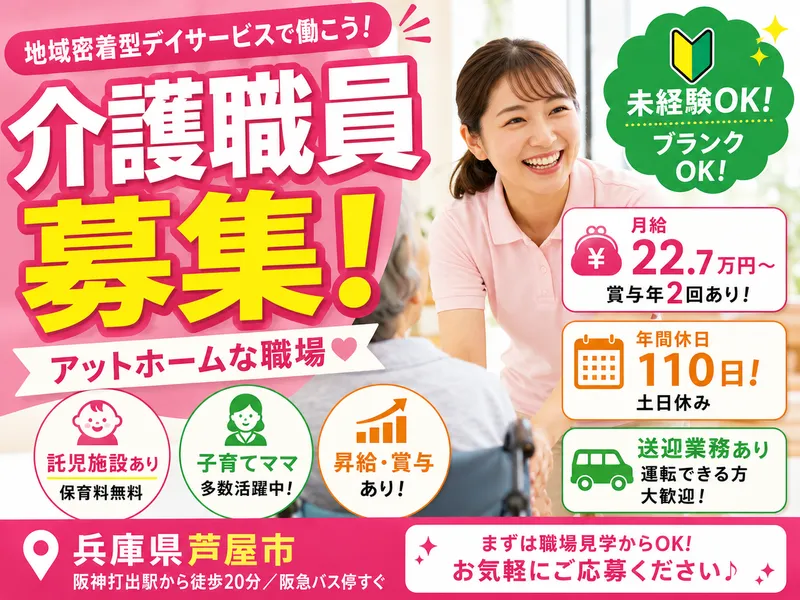 社会福祉法人山の子会 高浜町ライフサポートステーションの求人・転職情報