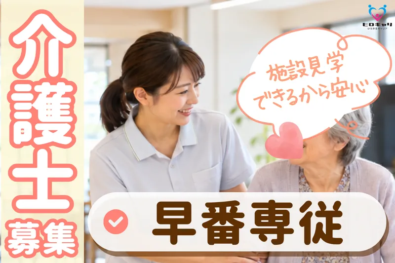 株式会社ヒロキャリアスタッフのアルバイト・バイト求人情報