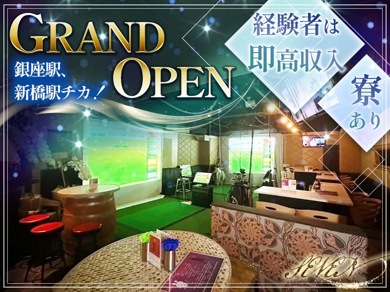 Bar Lounge SEVENの求人・転職情報