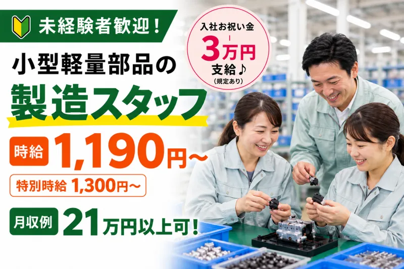 株式会社メッセのアルバイト・バイト求人情報
