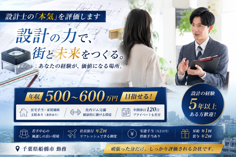 株式会社アイ・デザインアーキテクトの求人・転職情報