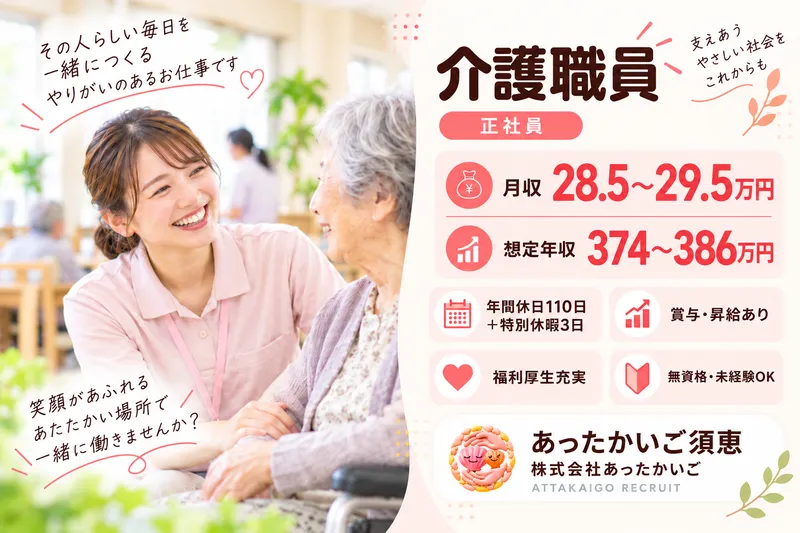 株式会社 あったかいごの求人・転職情報