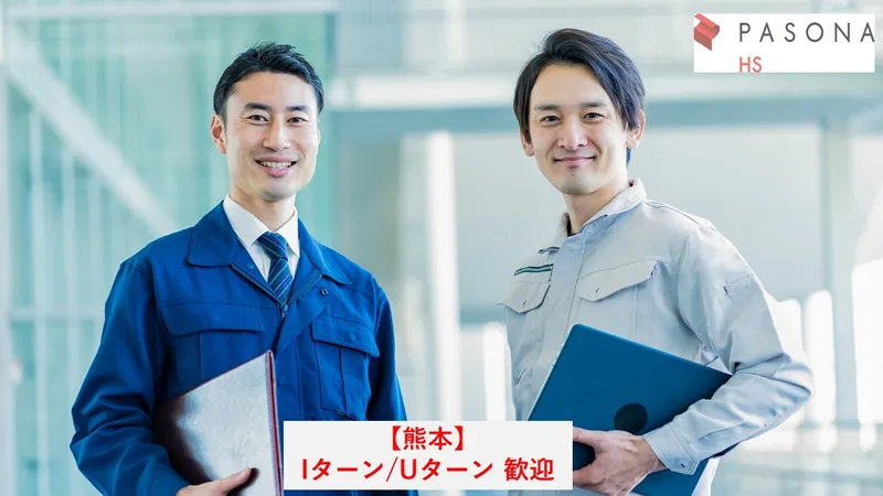 九州ネクスト株式会社の求人・転職情報