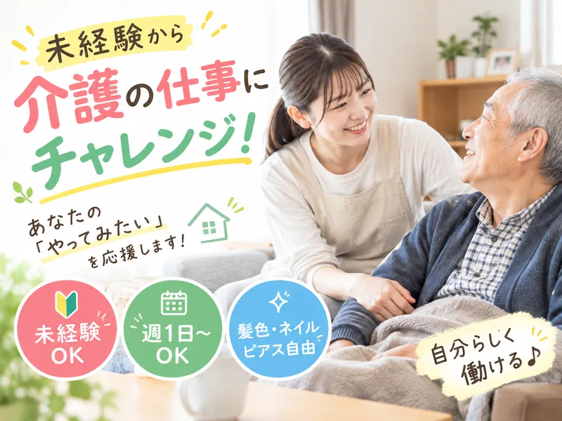 有限会社セカンドステージのアルバイト・バイト求人情報