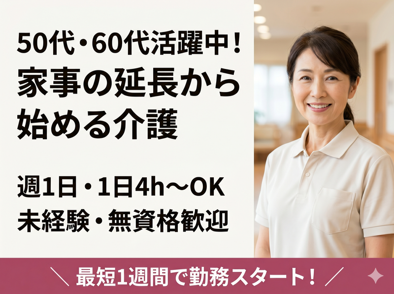 社会福祉法人八健会のアルバイト・バイト求人情報-22