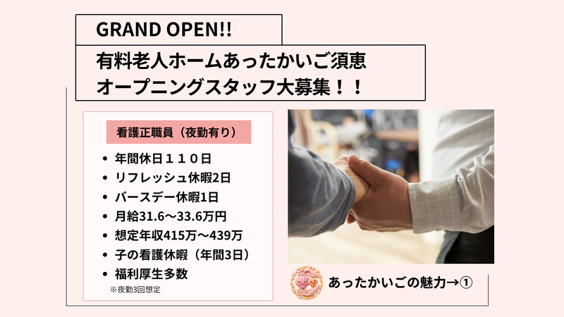 株式会社 あったかいごの求人・転職情報