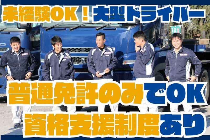 八洲運輸株式会社の求人・転職情報