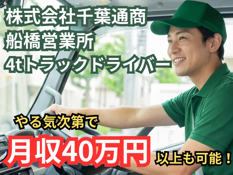 株式会社千葉通商の求人・転職情報