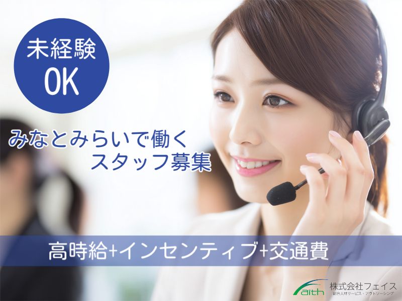 株式会社フェイスの派遣求人情報