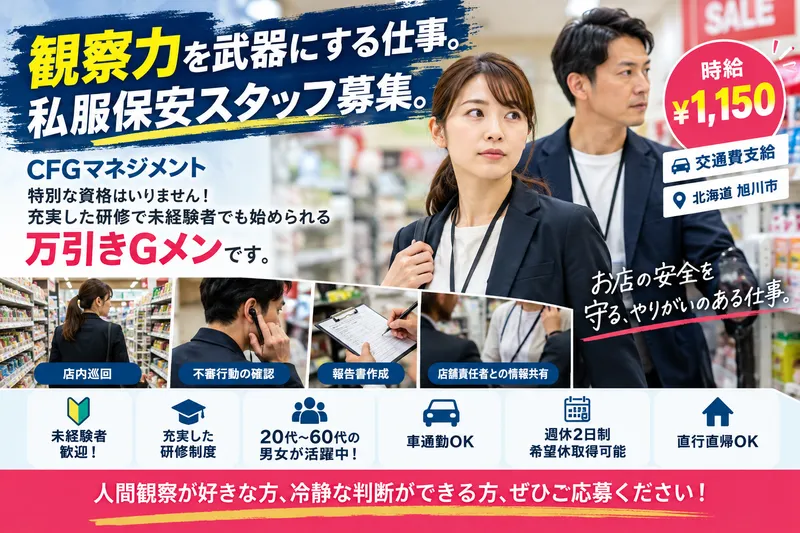 CFGマネジメントのアルバイト・バイト求人情報