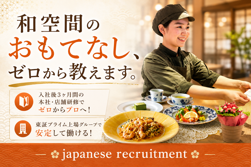株式会社鎌倉パスタの求人・転職情報