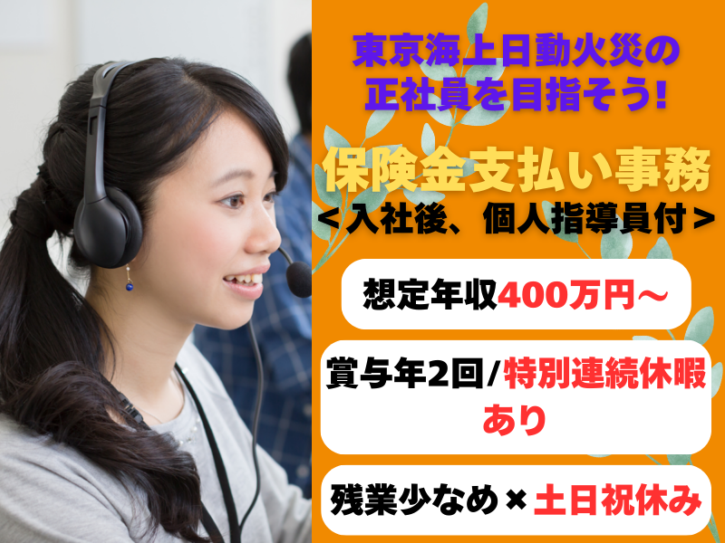 東京海上日動キャリアサービスの求人・転職情報
