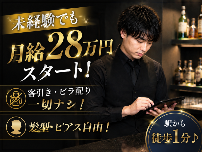 Bar Flamingo（フラミンゴ）の求人・転職情報