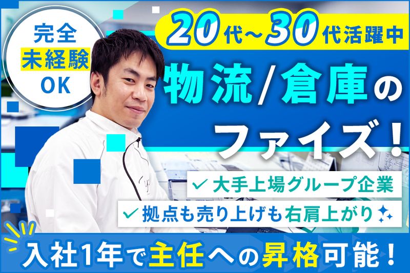 ファイズオペレーションズ株式会社の求人・転職情報