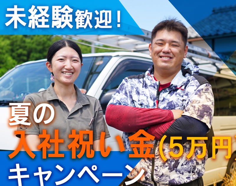 株式会社西雄の求人・転職情報