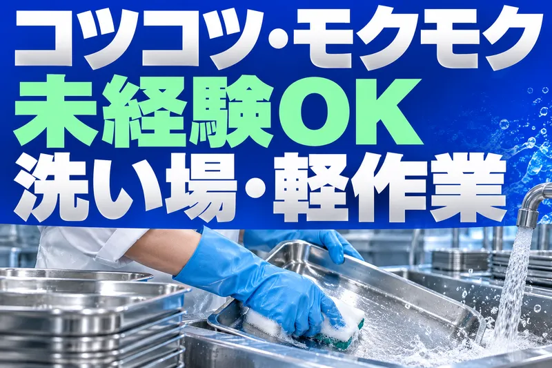  高崎共同食事協同組合の求人・転職情報