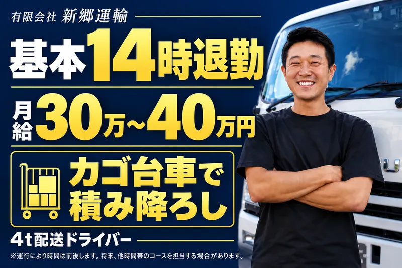 有限会社 新郷運輸の求人・転職情報