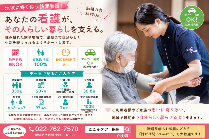株式会社ここみケアの求人・転職情報