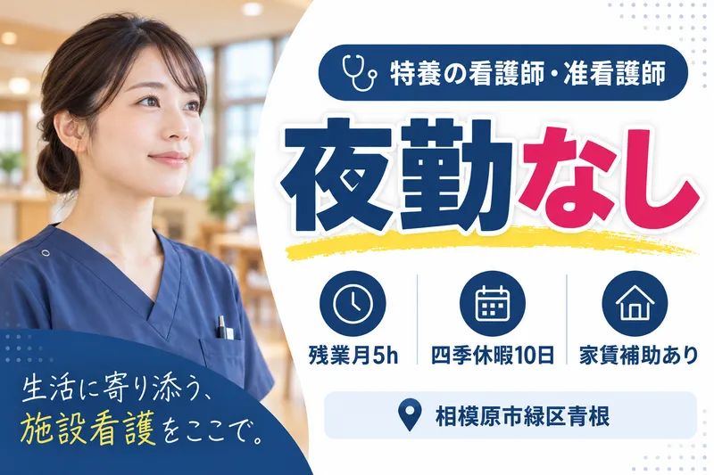 社会福祉法人青芳会　特別養護老人ホーム青根苑の求人・転職情報