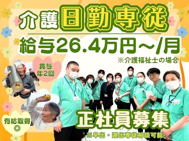 ななゆめ株式会社の求人・転職情報