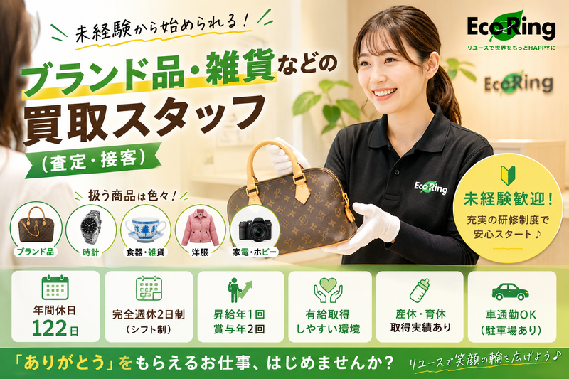 株式会社エコリングの求人・転職情報