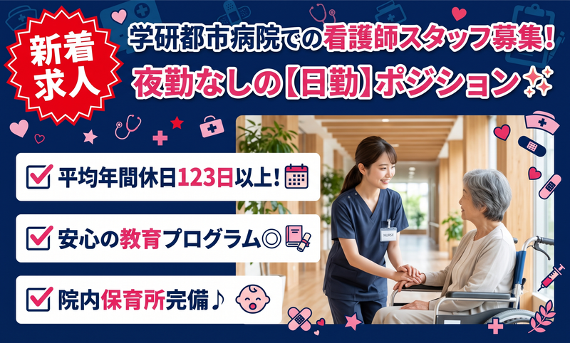 医療法人社団医聖会の求人・転職情報
