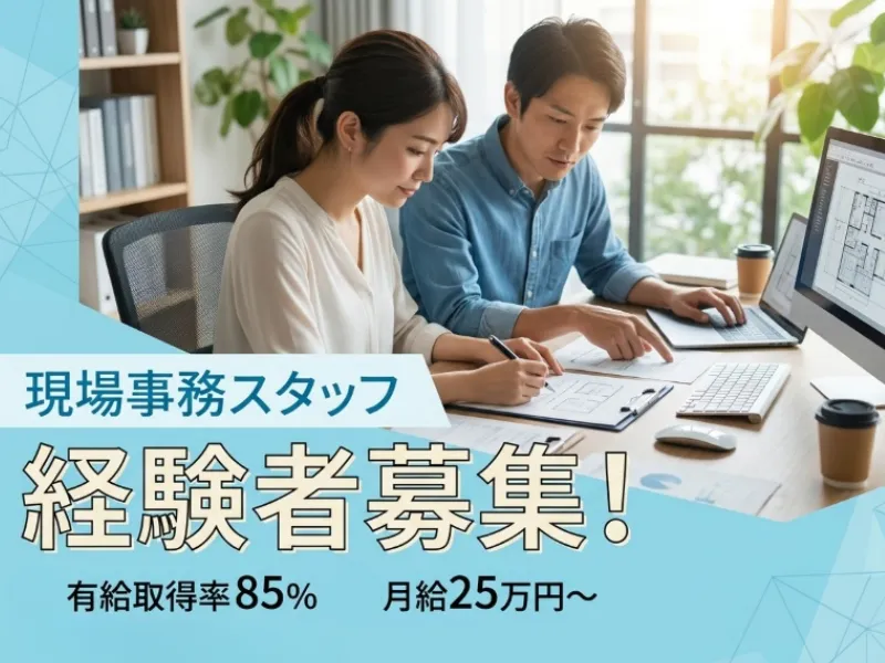 有限会社加須興業の求人・転職情報