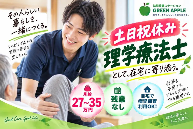 株式会社GreenAppleの求人・転職情報