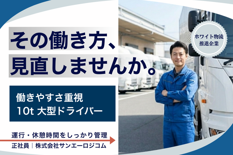 株式会社サンエーロジコムの求人・転職情報