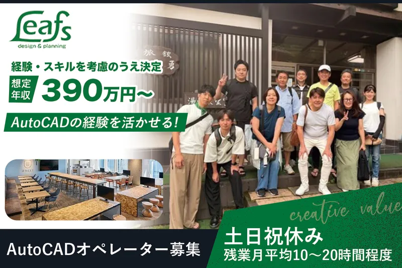 株式会社リーフの求人・転職情報