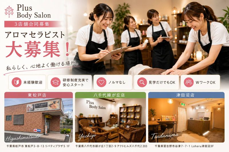 plusbody株式会社の求人・転職情報